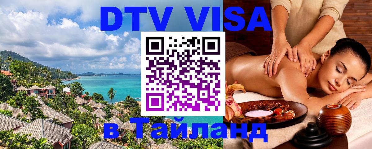 Visa в Таиланд 